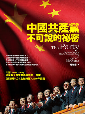 cover image of 中國共產黨不可說的祕密